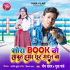 About Tora Book Me Sabut Hamar Chhut Gail Ba Song
